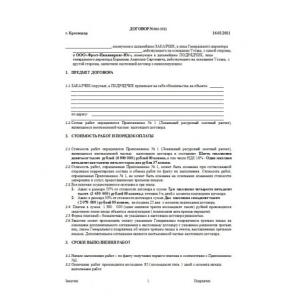 Договор подряда